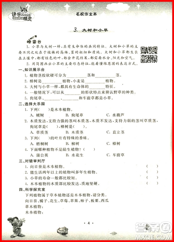 2018年教科版名校作業(yè)本三年級(jí)上冊(cè)參考答案