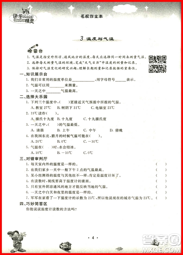 2018年快樂(lè)精靈名校作業(yè)本科學(xué)四年級(jí)上冊(cè)教科版參考答案