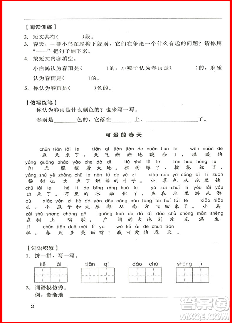 2018年新課標(biāo)版2+2閱讀與寫(xiě)作小學(xué)語(yǔ)文1年級(jí)參考答案