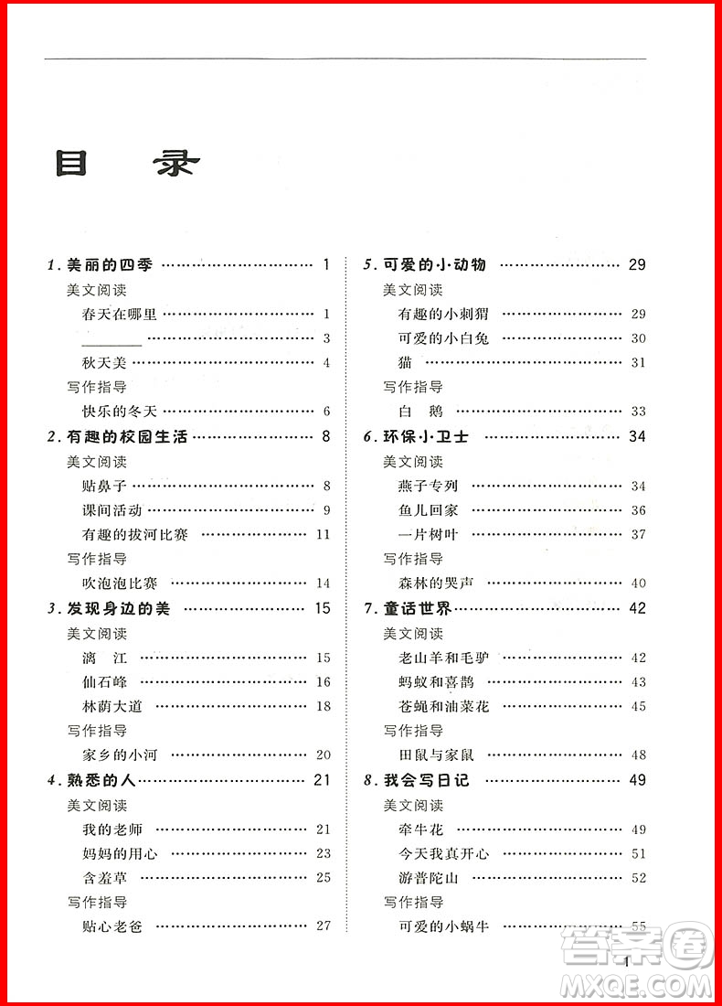 2018年小學(xué)語(yǔ)文2年級(jí)新課標(biāo)版2+2閱讀與寫(xiě)作參考答案