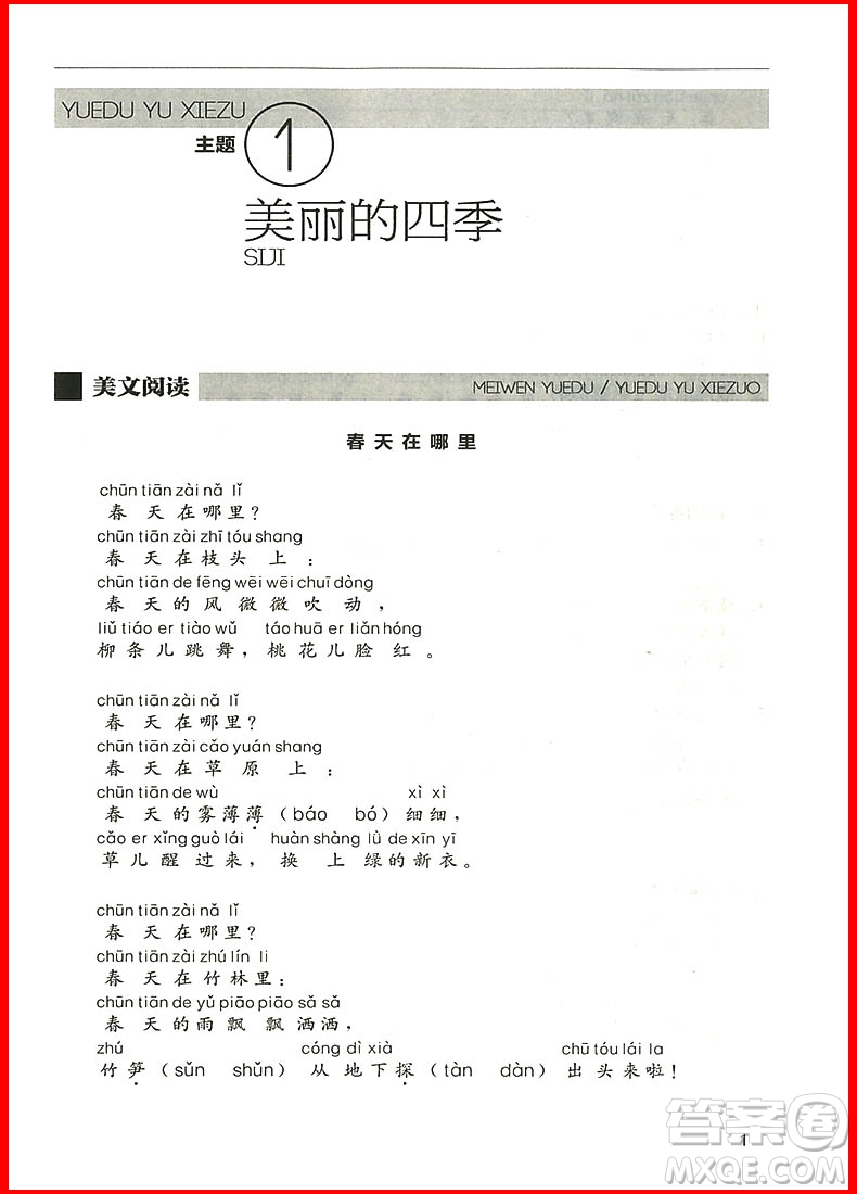 2018年小學(xué)語(yǔ)文2年級(jí)新課標(biāo)版2+2閱讀與寫(xiě)作參考答案