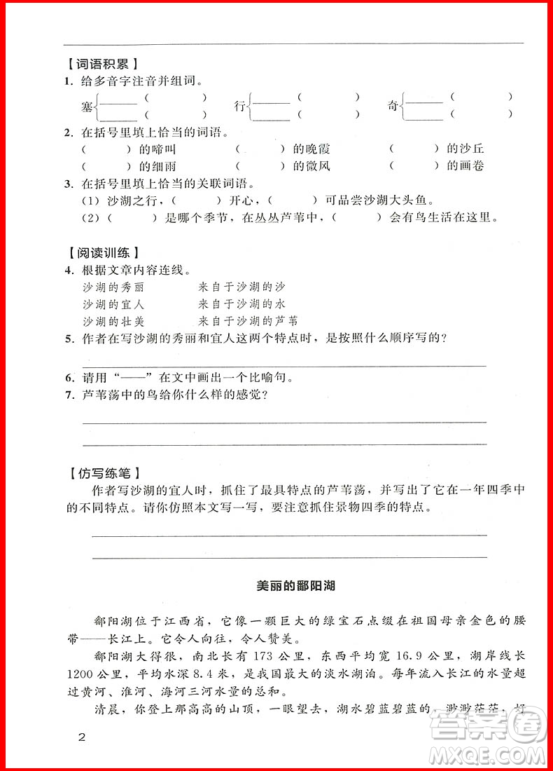 2018年新課標(biāo)版2+2閱讀與寫(xiě)作小學(xué)語(yǔ)文4年級(jí)參考答案