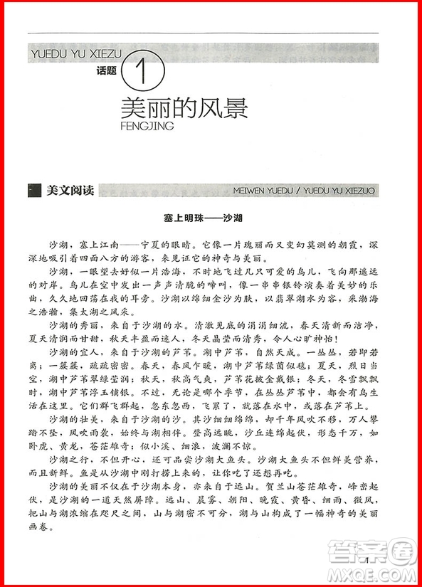 2018年新課標(biāo)版2+2閱讀與寫(xiě)作小學(xué)語(yǔ)文4年級(jí)參考答案