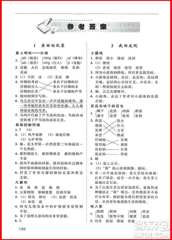 2018年新課標(biāo)版2+2閱讀與寫(xiě)作小學(xué)語(yǔ)文4年級(jí)參考答案