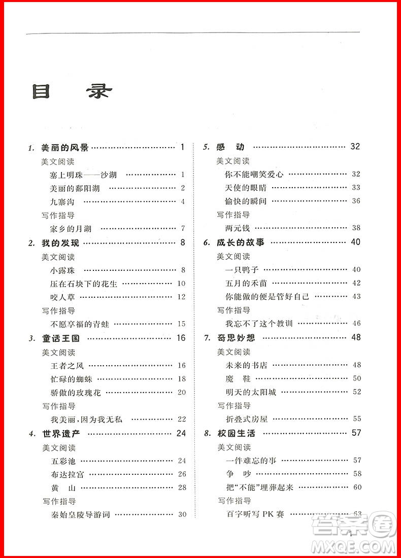 2018年新課標(biāo)版2+2閱讀與寫(xiě)作小學(xué)語(yǔ)文4年級(jí)參考答案