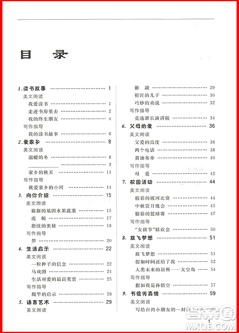 2018年小學(xué)語文五年級(jí)2+2閱讀與寫作參考答案