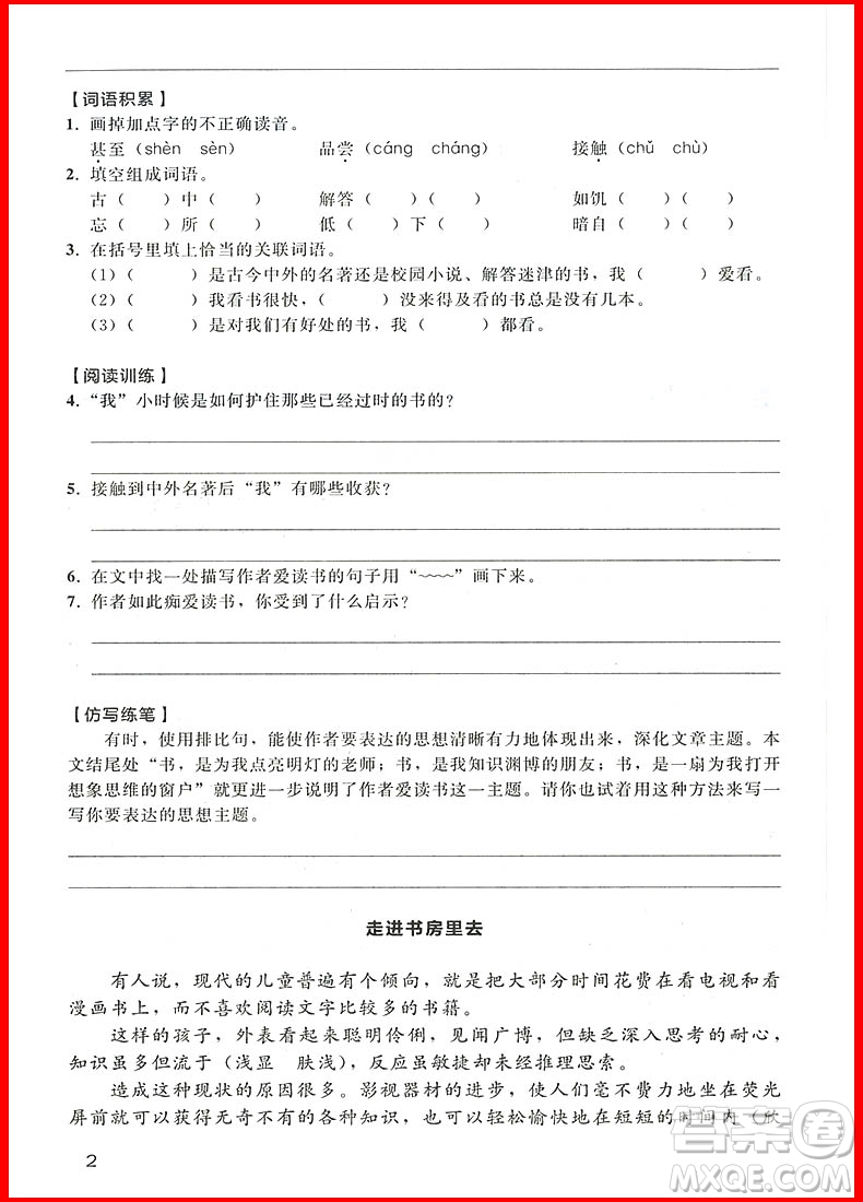 2018年小學(xué)語文五年級(jí)2+2閱讀與寫作參考答案