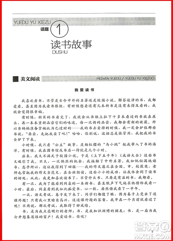 2018年小學(xué)語文五年級(jí)2+2閱讀與寫作參考答案