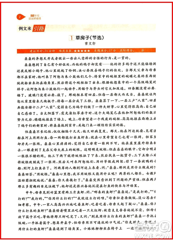 2018年讀出好成績(jī)四年級(jí)語(yǔ)文參考答案