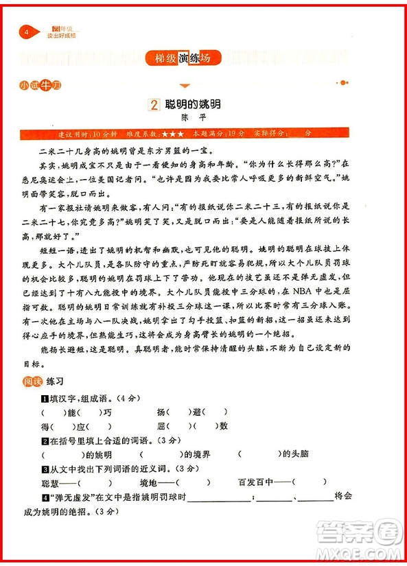 2018年讀出好成績(jī)四年級(jí)語(yǔ)文參考答案