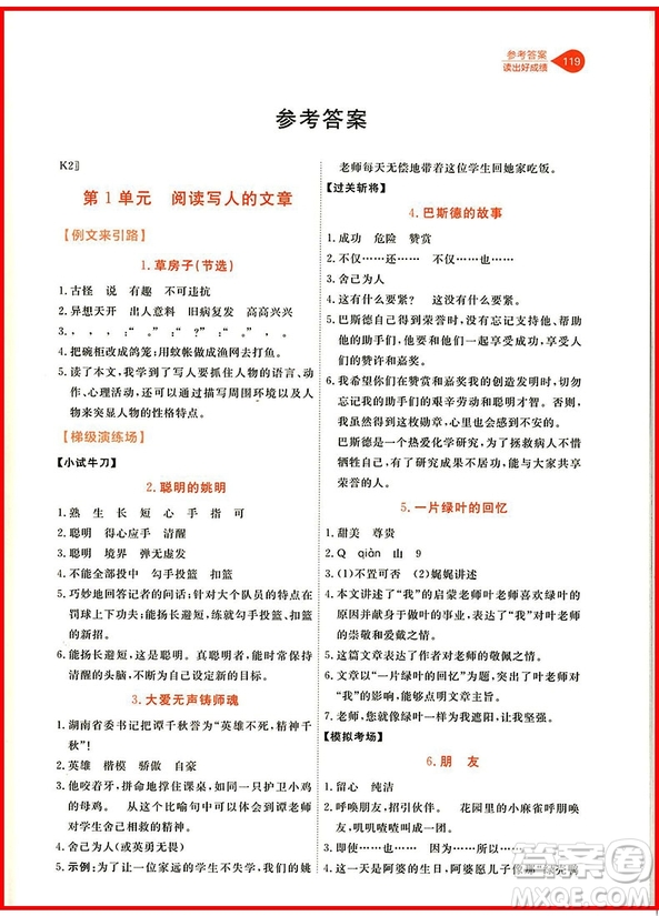 2018年讀出好成績(jī)四年級(jí)語(yǔ)文參考答案