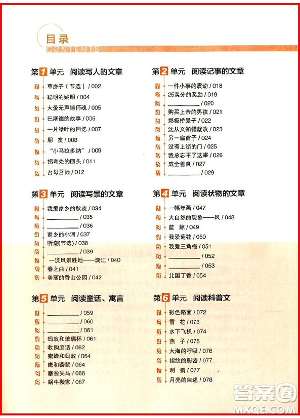 2018年讀出好成績(jī)四年級(jí)語(yǔ)文參考答案