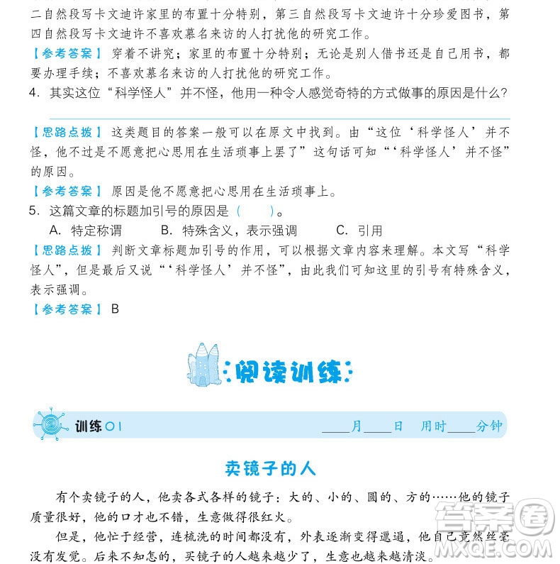 2019一本小學(xué)語文閱讀訓(xùn)練100篇四年級(jí)第6次修訂參考答案