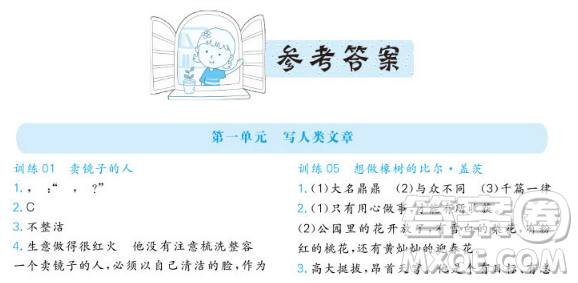 2019一本小學(xué)語文閱讀訓(xùn)練100篇四年級(jí)第6次修訂參考答案