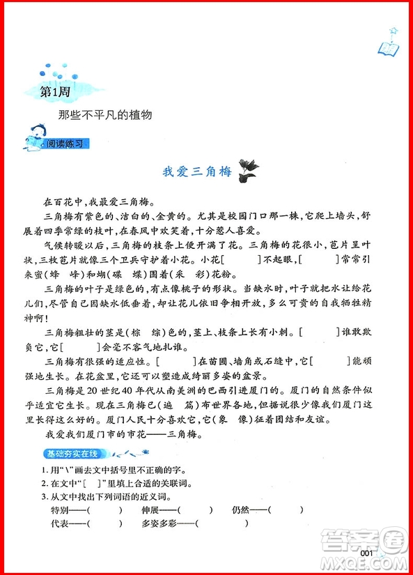 2018年新閱讀與作文四年級參考答案