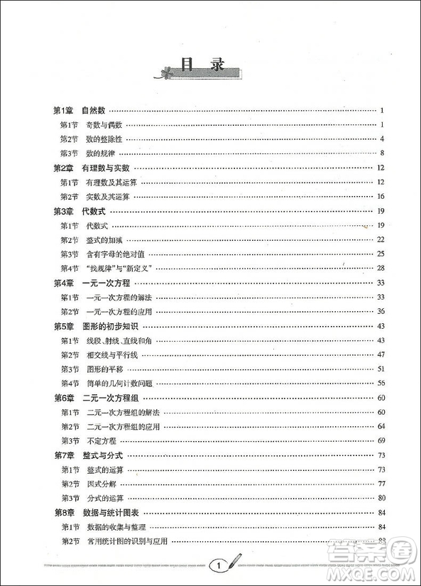 2018升級版高分直通車數(shù)學(xué)七年級上冊下冊通用答案