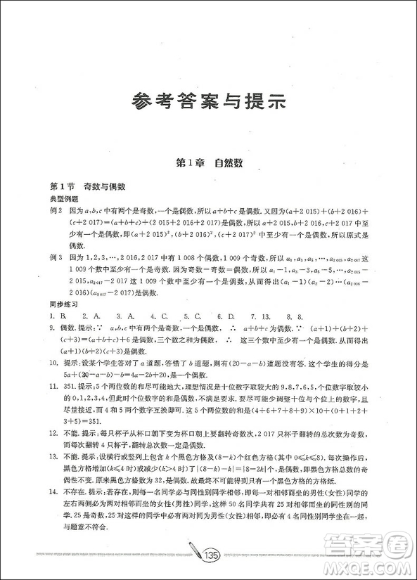 2018升級版高分直通車數(shù)學(xué)七年級上冊下冊通用答案