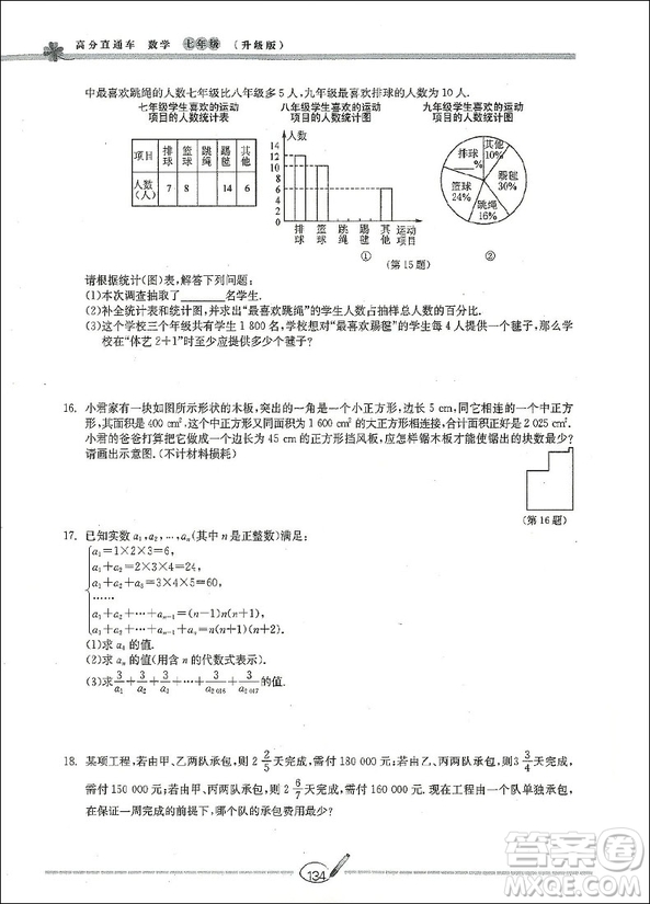 2018升級版高分直通車數(shù)學(xué)七年級上冊下冊通用答案