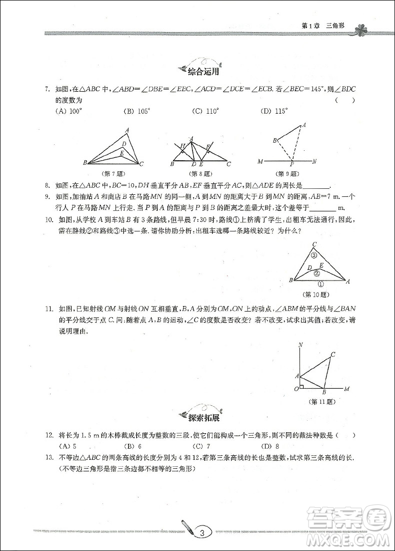 高分直通車2018數(shù)學(xué)八年級上下冊通用升級版答案