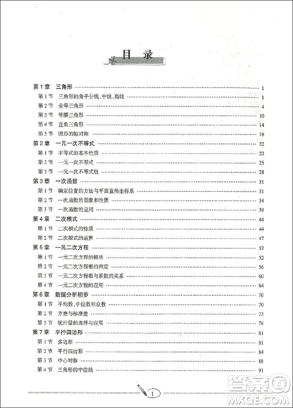 高分直通車2018數(shù)學(xué)八年級上下冊通用升級版答案