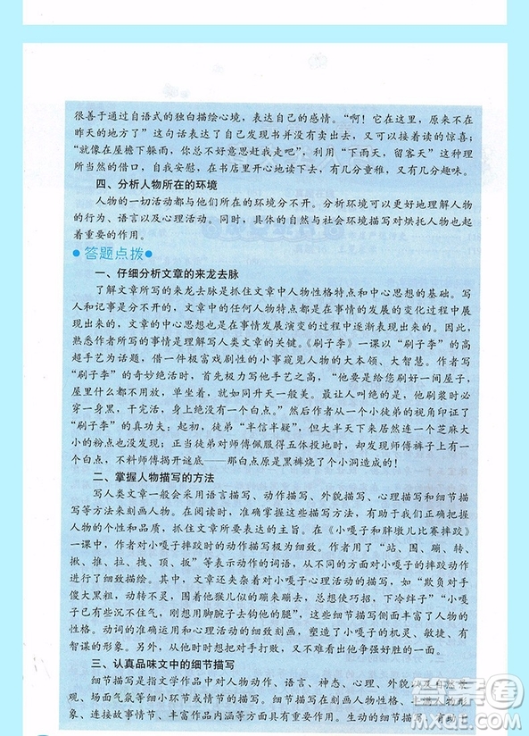 一本2019新版小學(xué)語文閱讀訓(xùn)練100篇6年級參考答案