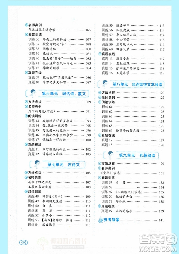 一本2019新版小學(xué)語文閱讀訓(xùn)練100篇6年級參考答案