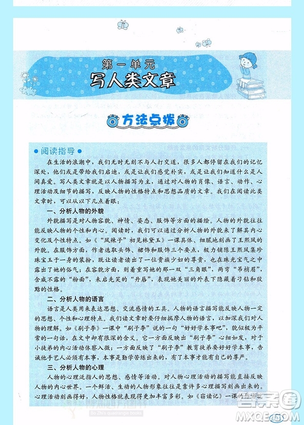 一本2019新版小學(xué)語文閱讀訓(xùn)練100篇6年級參考答案