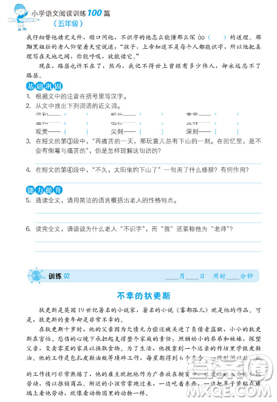 一本小學(xué)語文閱讀訓(xùn)練100篇2019五年級參考答案