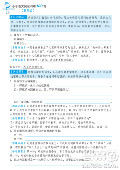 一本小學(xué)語文閱讀訓(xùn)練100篇2019五年級參考答案