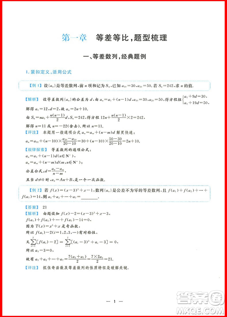 數(shù)列2018高考數(shù)學拉檔提分全攻略參考答案