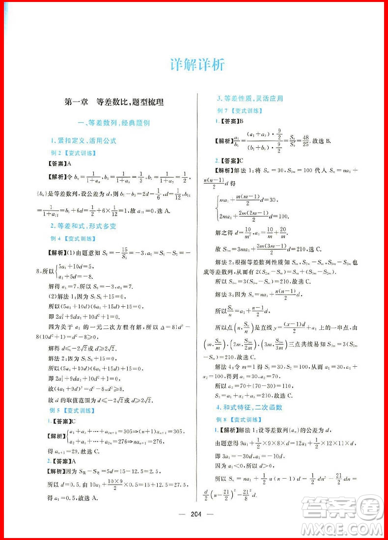 數(shù)列2018高考數(shù)學拉檔提分全攻略參考答案