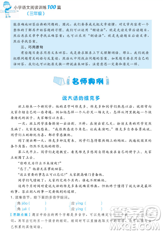 小學(xué)語(yǔ)文閱讀訓(xùn)練100篇一本2019三年級(jí)參考答案