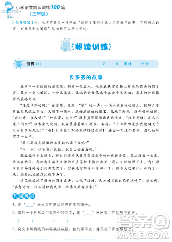 小學(xué)語(yǔ)文閱讀訓(xùn)練100篇一本2019三年級(jí)參考答案