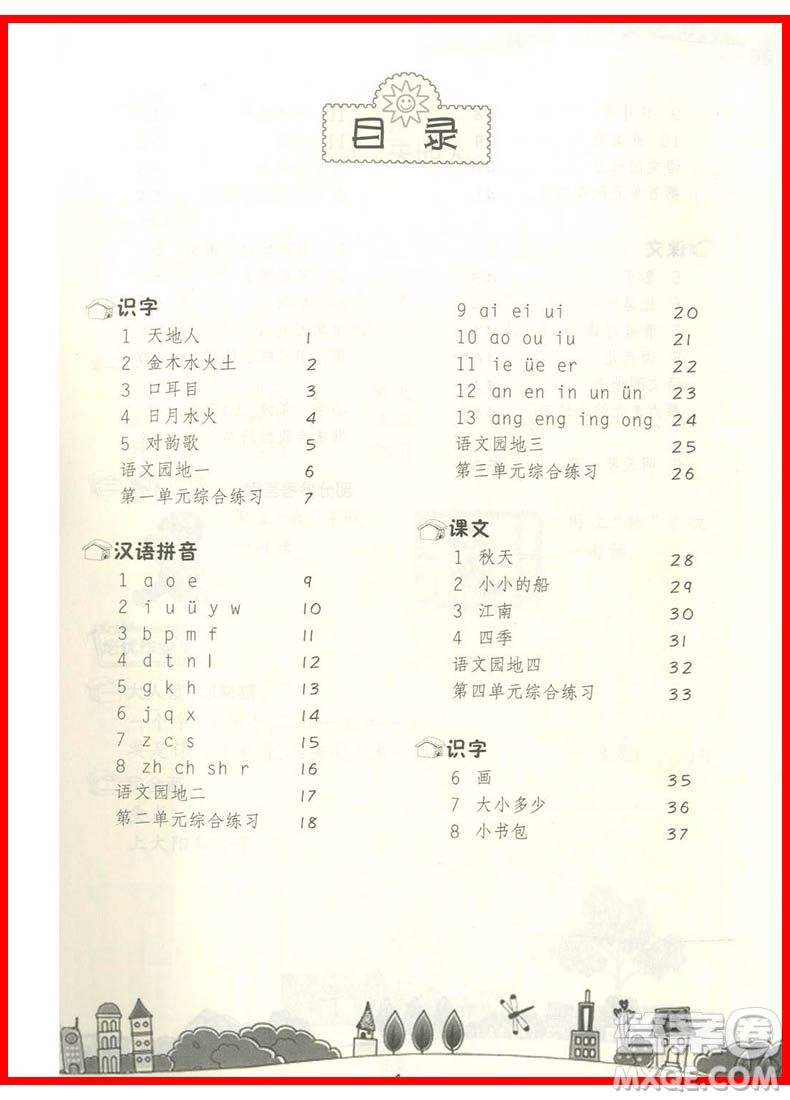 2018課前課后同步練習(xí)一年級(jí)語(yǔ)文上冊(cè)人教版參考答案
