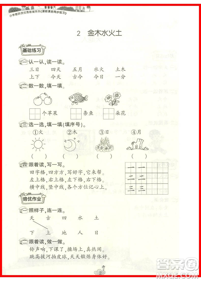 2018課前課后同步練習(xí)一年級(jí)語(yǔ)文上冊(cè)人教版參考答案