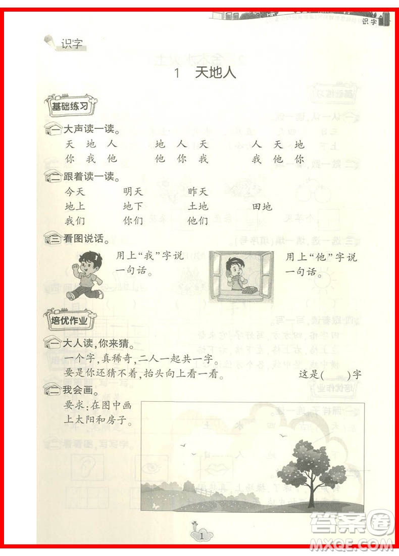 2018課前課后同步練習(xí)一年級(jí)語(yǔ)文上冊(cè)人教版參考答案