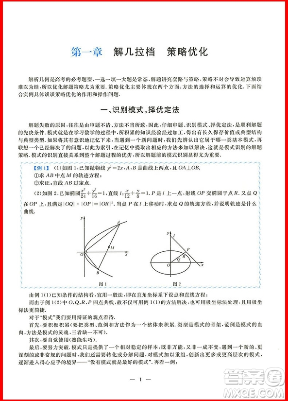 2018浙大優(yōu)學(xué)高考數(shù)學(xué)拉檔提分全攻略解析幾何答案