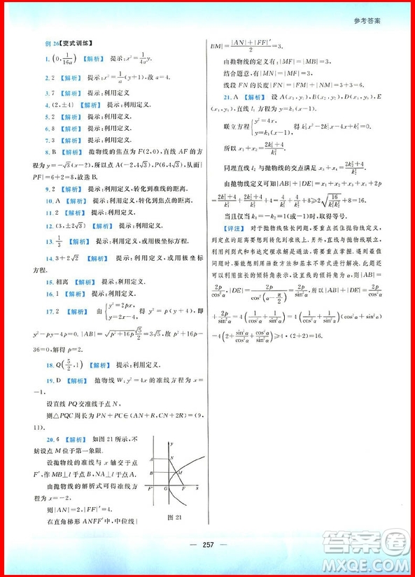 2018浙大優(yōu)學(xué)高考數(shù)學(xué)拉檔提分全攻略解析幾何答案