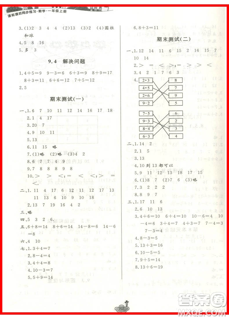 2018年課前課后同步練習數(shù)學一年級上冊人教版參考答案