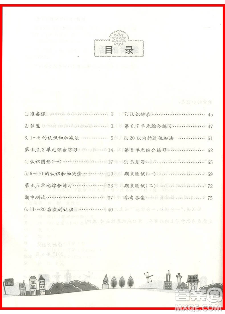 2018年課前課后同步練習數(shù)學一年級上冊人教版參考答案