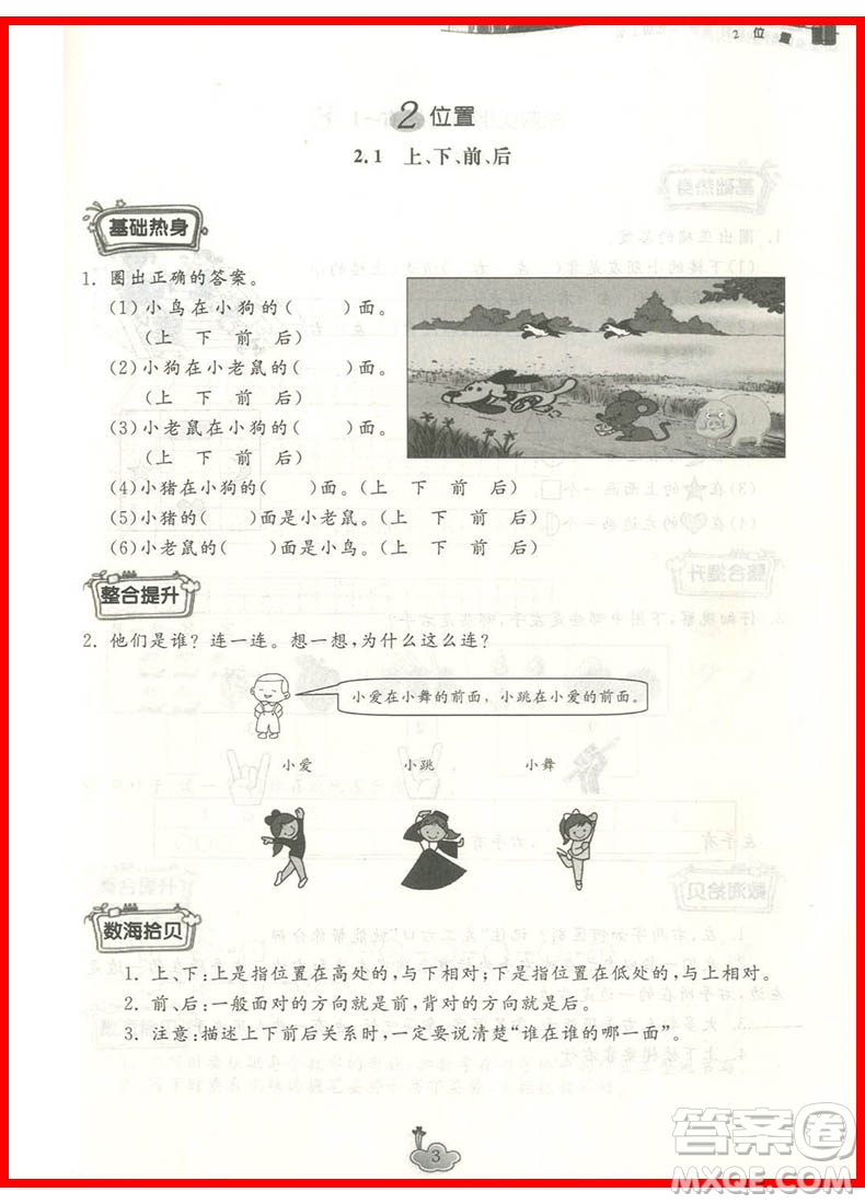 2018年課前課后同步練習數(shù)學一年級上冊人教版參考答案