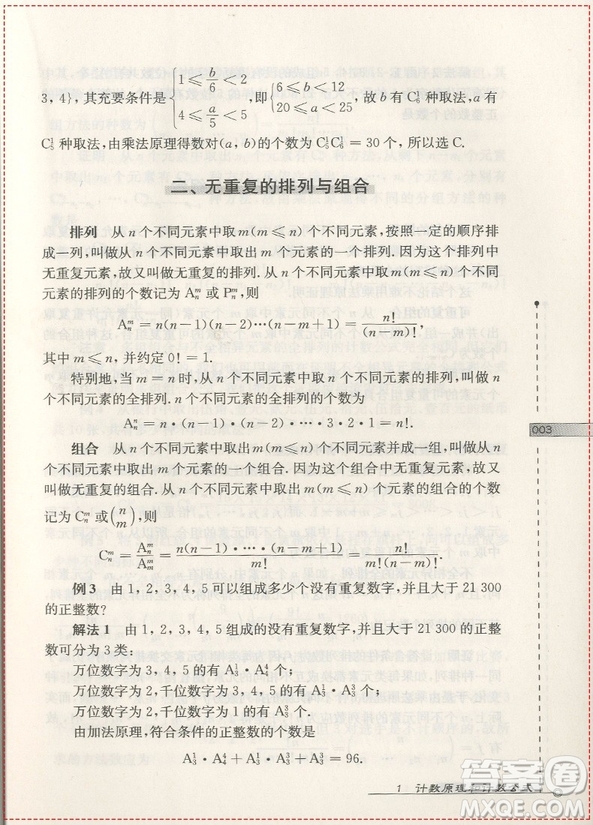 第二版數(shù)學奧林匹克小叢書高中卷11組合數(shù)學參考答案