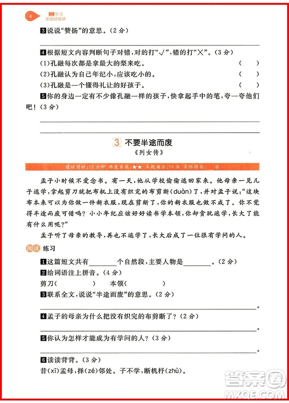 2018年通用版讀出好成績二年級(jí)語文參考答案