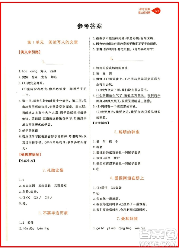 2018年通用版讀出好成績二年級(jí)語文參考答案