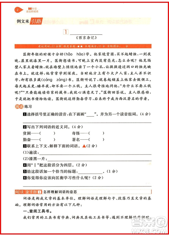 2018年通用版讀出好成績二年級(jí)語文參考答案