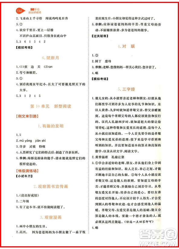 2018年通用版讀出好成績二年級(jí)語文參考答案