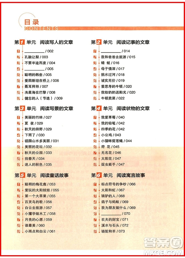 2018年通用版讀出好成績二年級(jí)語文參考答案