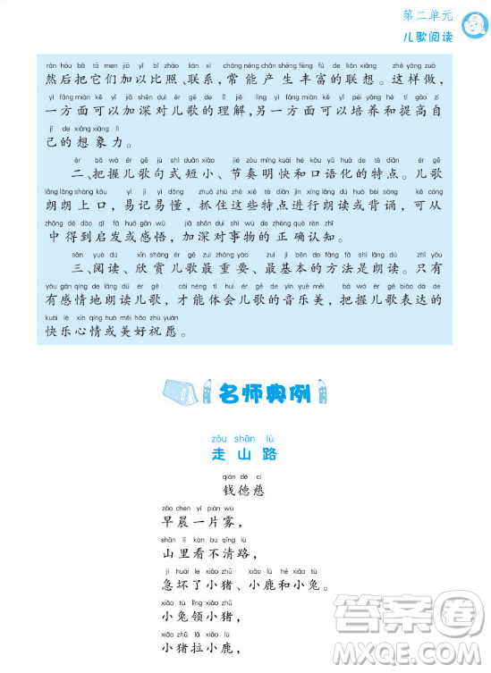 一本2019小學(xué)語文閱讀訓(xùn)練100篇二年級參考答案