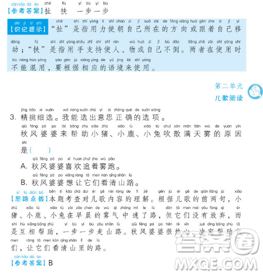 一本2019小學(xué)語文閱讀訓(xùn)練100篇二年級參考答案