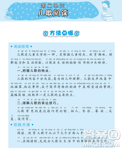 一本2019小學(xué)語文閱讀訓(xùn)練100篇二年級參考答案
